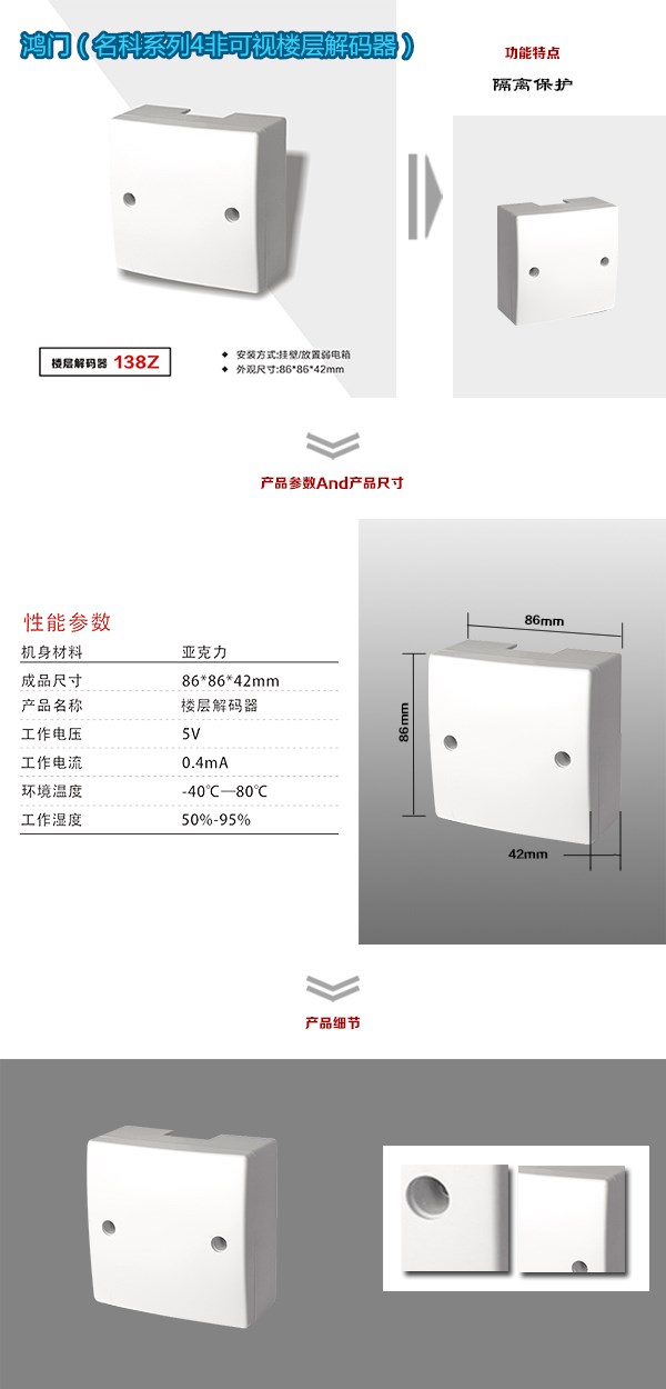 鞍山千山区非可视对讲楼层解码器